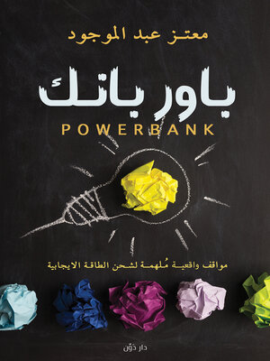 cover image of باور بانك